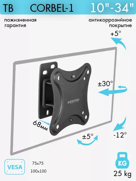 Kromax Кронштейн для телевизора 10"-34" настенный CORBEL-1