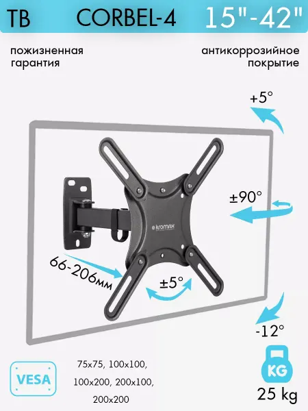 Kromax Кронштейн для телевизора 15"-42" настенный CORBEL-4
