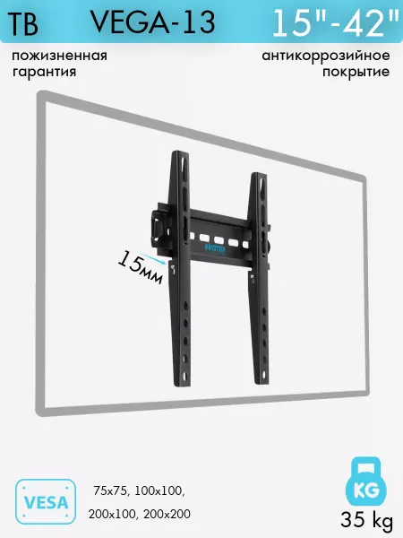Kromax Кронштейн для телевизора 15"-42" настенный VEGA-13
