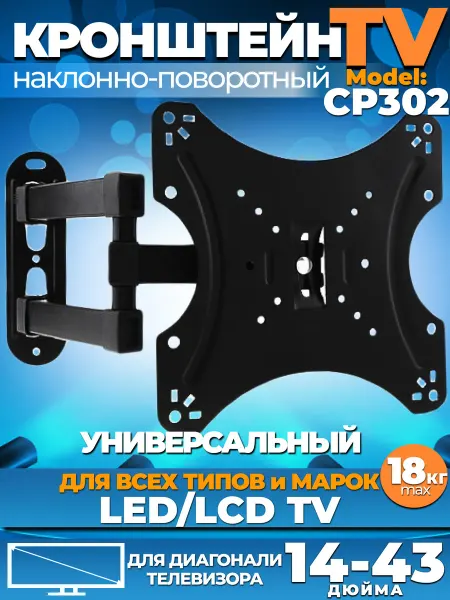 BiSmart Кронштейн для телевизора 14''-43'' наклонно-поворотный
