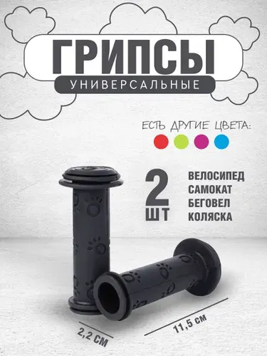 Грипсы для самоката, велосипеда, беговела детские. Ручки для руля велосипеда, самоката, длина 115, диаметр 22 мм., светло-синие / 2 шт.