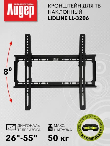 LIDLINE Кронштейн для телевизора наклонный на стену 26"-55"