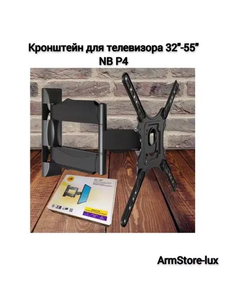 ArmStore-lux Кронштейн для телевизора 32"-55" NB P4