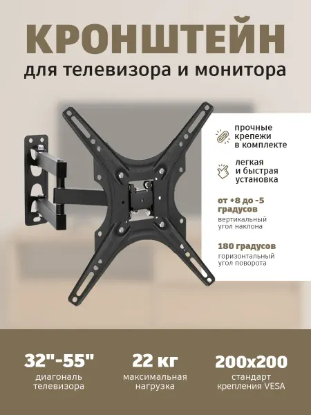 Универсальный кронштейн для телевизора на стену 32"-55"
