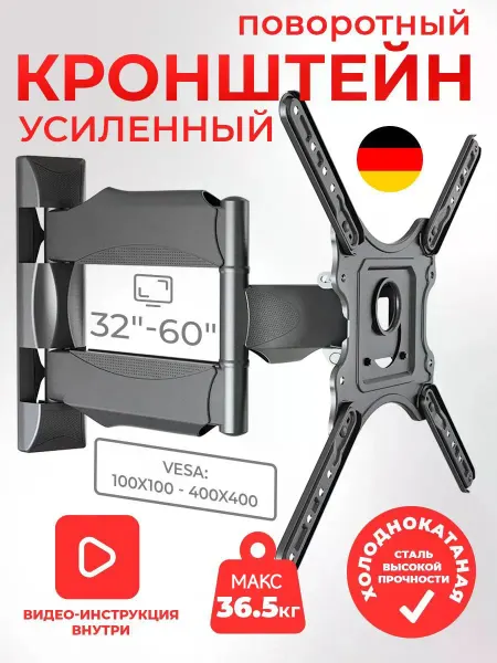 Conflate Кронштейн для телевизора поворотный 32"-60"