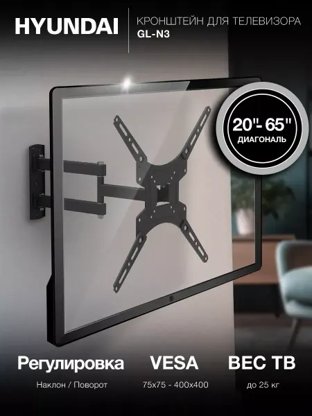 HYUNDAI Кронштейн для телевизора настенный 20"-65" нагрузка до 25кг