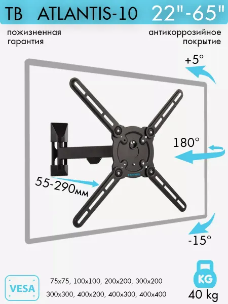 Kromax Кронштейн для телевизора 22"-65" настенный ATLANTIS-10