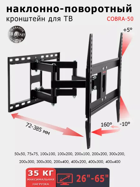 ARMMEDIA Кронштейн для телевизора 26"-65" настенный COBRA-50