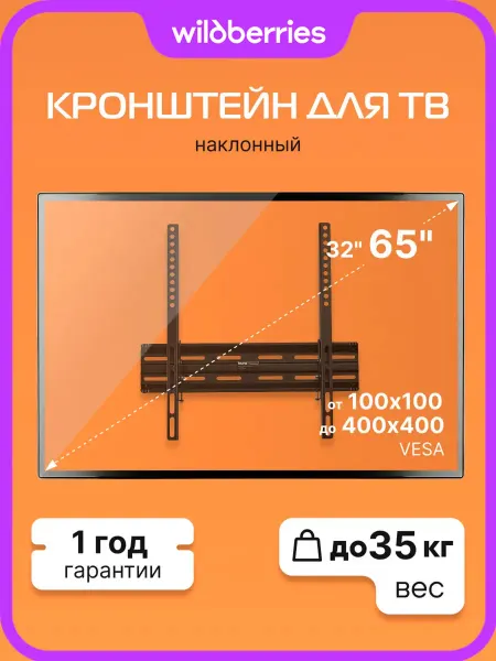 Buro Кронштейн для телевизора черный 32"-65" макс. 35кг