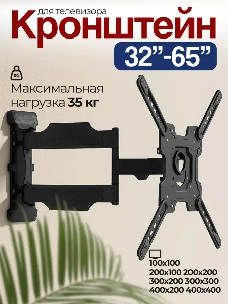 Кронштейн для телевизора поворотный на стену 32"-65"