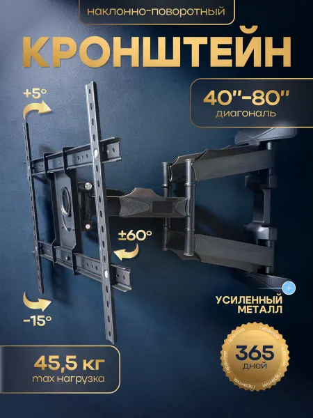 Home Team Кронштейн для телевизора наклонно-поворотный 40"-80"
