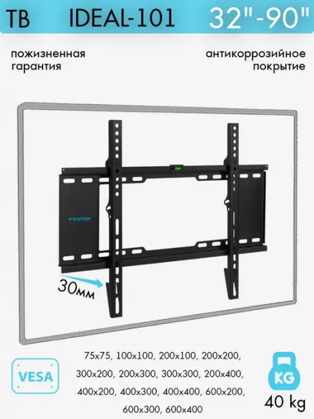 Kromax Кронштейн для телевизора 32"-90" настенный IDEAL-101