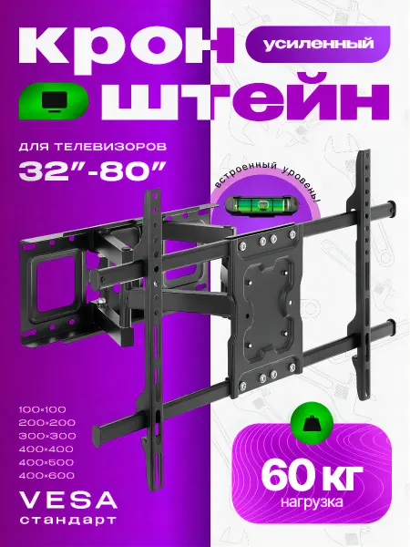 M-QUICK Кронштейн для телевизора, поворотный усиленный 55, 65, 75,85
