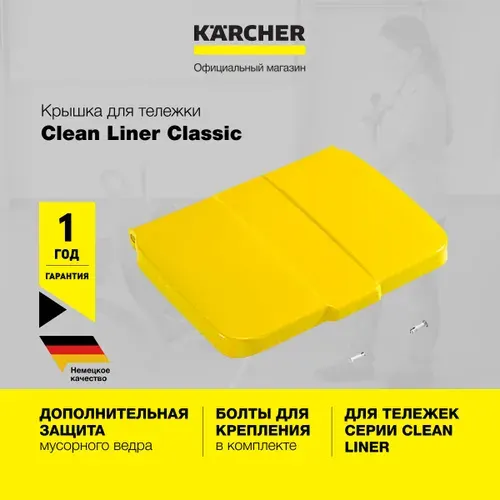 Karcher Крышка Clean Liner Classic 6.999-174.0 для тележки, жёлтая