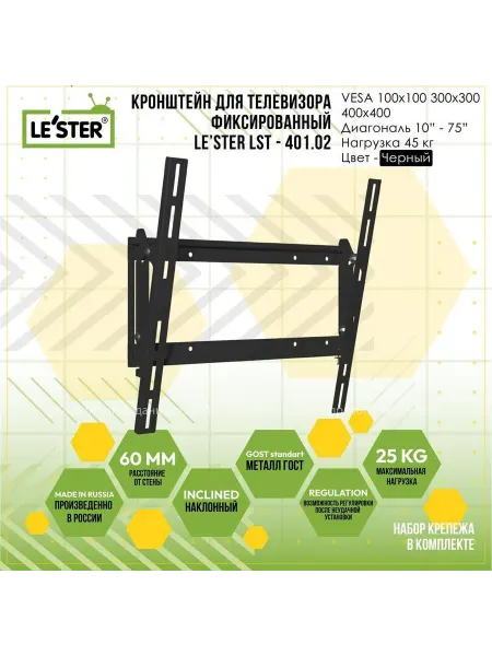 LE'STER Кронштейн для телевизора на стену наклонный LST-401.02 TV