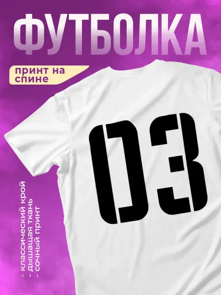 КОМБО ДРОП Футболка с принтом Номер 03