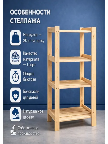 Чудо Мастер Стеллаж деревянный напольный с полками для кухни 115*56*38