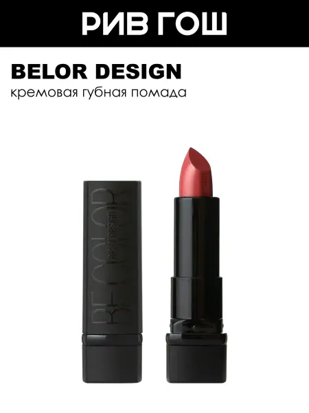 BELOR DESIGN Губная помада Be Color, 4,3 гр, 115 Бежево розовый