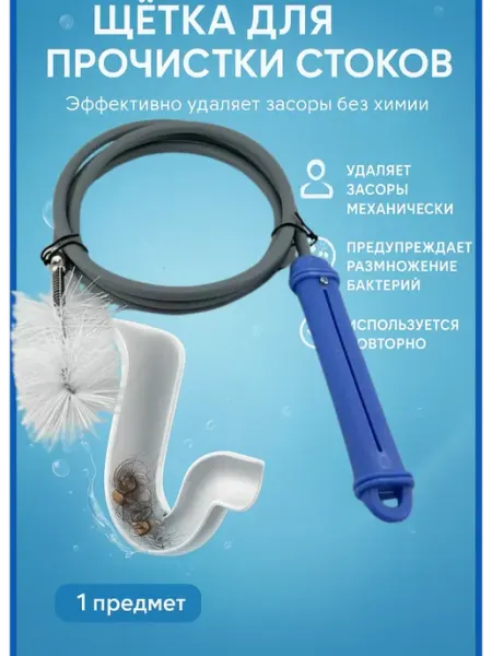 Usya2 щетка трос для прочистки стоков 1.2 м