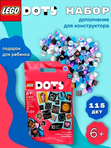 Конструктор LEGO DOTS 41803 Extra Блеск и сияние Серия 8, 115 деталей, 6+