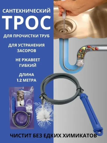Толгонай сантехнический трос для прочистки труб 1.2м