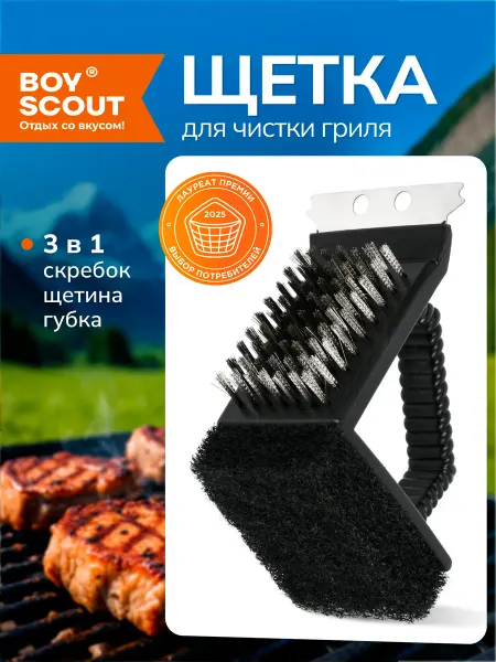 Boyscout Щетка скребок для чистки гриля "3 в 1"
