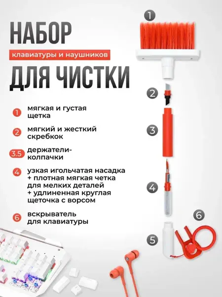 Surya-Market Щетка для чистки наушников, клавиатуры, гаджетов 6 в 1