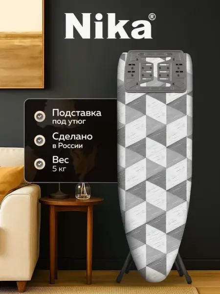Nika Гладильная доска Stella-classy 1, с подставкой под утюг
