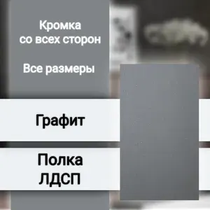 ЛДСП Цемент 115 х 55 см. Мебельная полка в шкаф, кухню, стеллаж