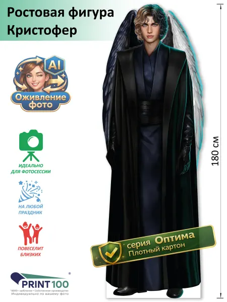 Print100 Кристофер (Клуб Романтики) вид 1 Ростовая фигура