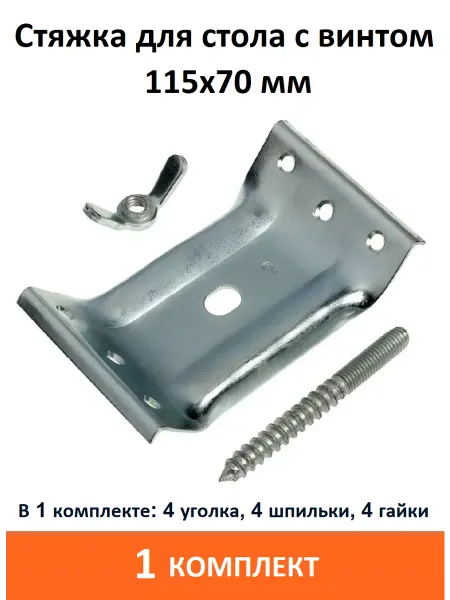 ART-BT Стяжка для стола 115*70 мм с винтом