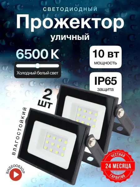 General Lighting Systems Светильник уличный фонарь светодиодный 220 вольт 10 Вт 2шт