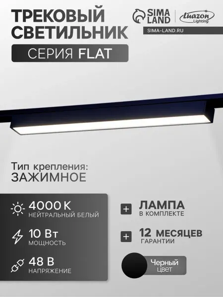 Frotorspla Трековый светильник 10 Вт, 4000К, чёрный, 300 мм
