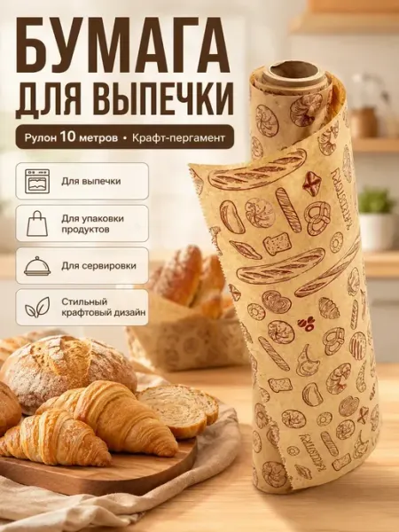 Apu5 Бумага для выпечки в рулоне 10 м пергамент