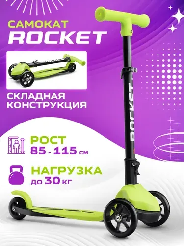 Самокат трехколесный детский, рост 85 115 см., колёса PU, цвет красный, R0205, ROCKET