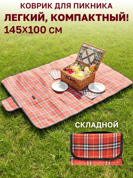 GT Коврик для пляжа и пикника 145 х 100 см
