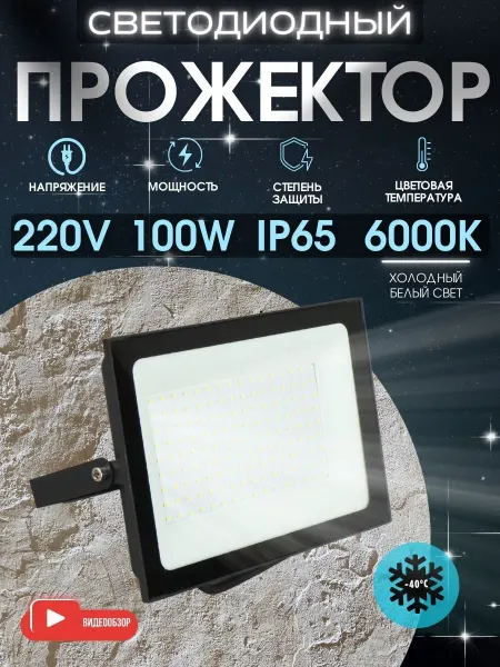Ecola Светодиодный светильник прожектор 100 Вт уличный IP65 6000К