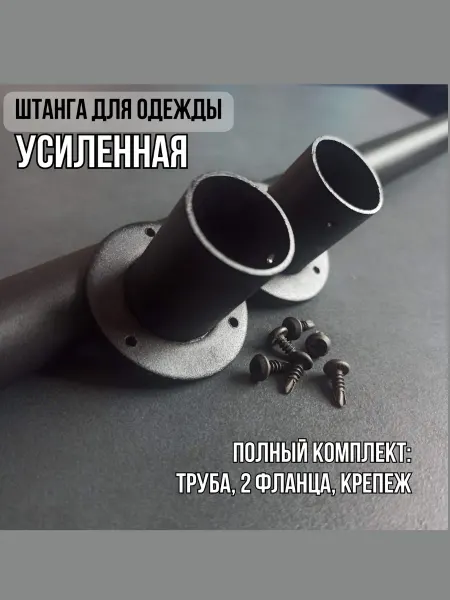 Dacha-dom Штанга сварная усиленная в шкаф 115 см