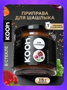 Приправа для шашлыка Kooh универсальная для курицы, мяса и гриля молотая в баночке, 115 г