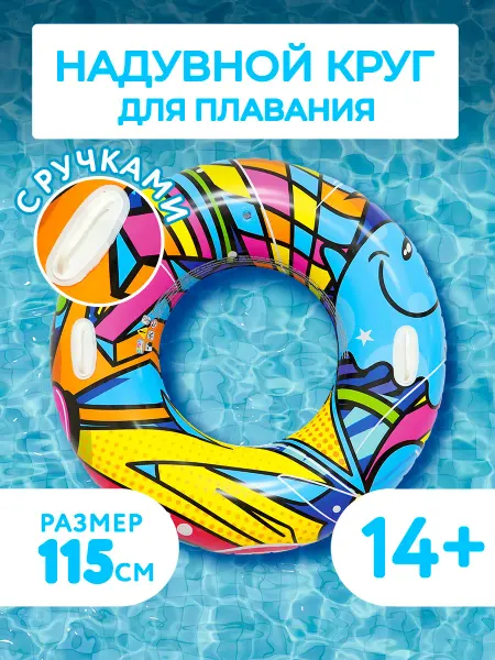 Play Market надувной круг для плавания 115 см