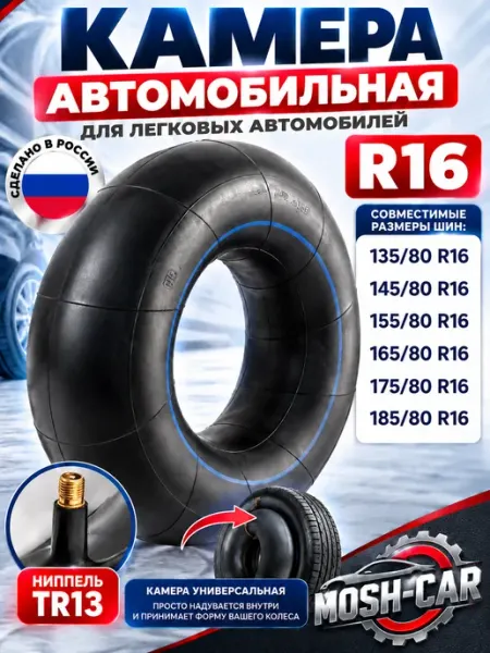 Камера R16 автомобильная подходит для тюбинга 115-130см