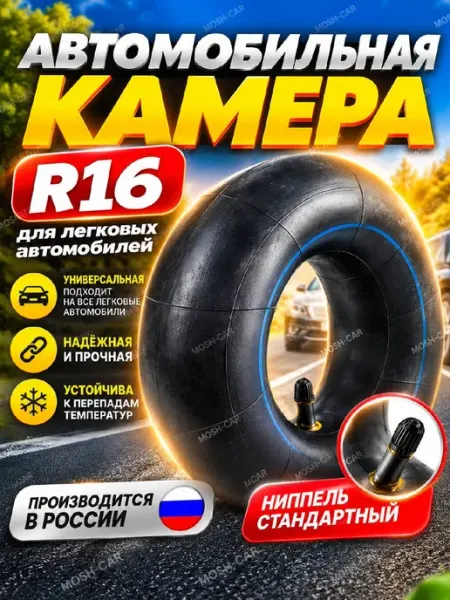Камера-R16 автомобильная камера R16 подходит для тюбинга 115-130см