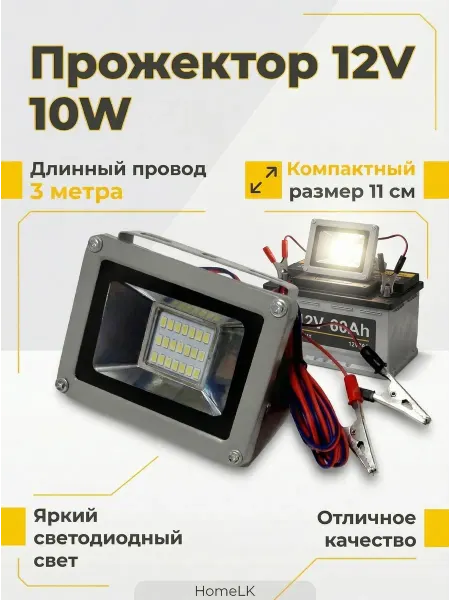 Tophomelk Прожектор 12V 10W для авто и рыбалки