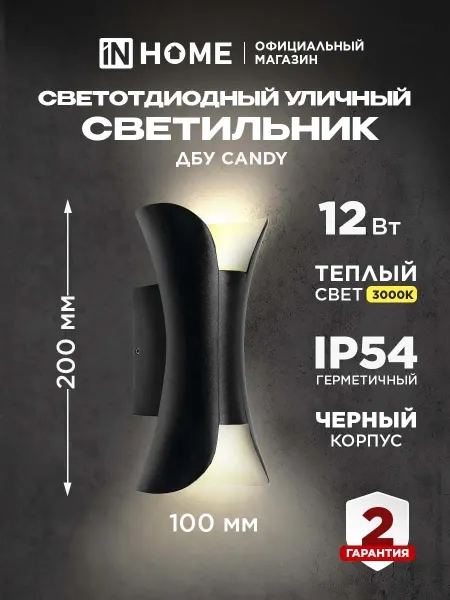 InHome Светильник светодиодный уличный ДБУ CANDY, 12 Вт 3000К