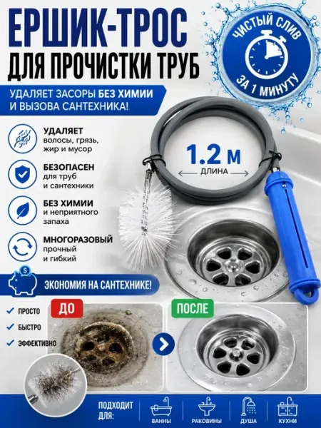 Мани Щетка ершик для прочистки труб от засоров 120см