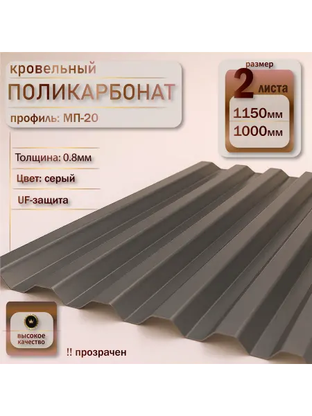 Пластилюкс Прозрачный пластиковый шифер (Зеленый) 1150х1000 мм. 3 шт