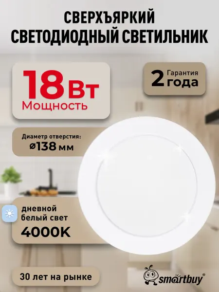 SmartBuy Встраиваемый светильник 18W 4000K IP40 1260 лм белый