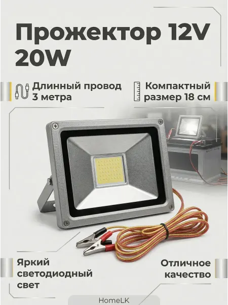 Tophomelk Прожектор 12V 20W для авто и рыбалки