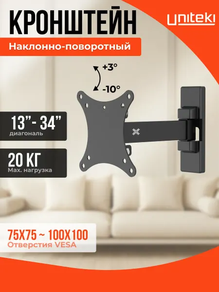 UniTeki 35143 Кронштейн для телевизора на стену 13" - 34" FM1616B