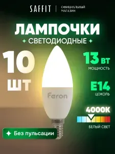 SAFFiT Лампа светодиодная, 13W 230V E14 4000K C37, SBC3713 10 штук